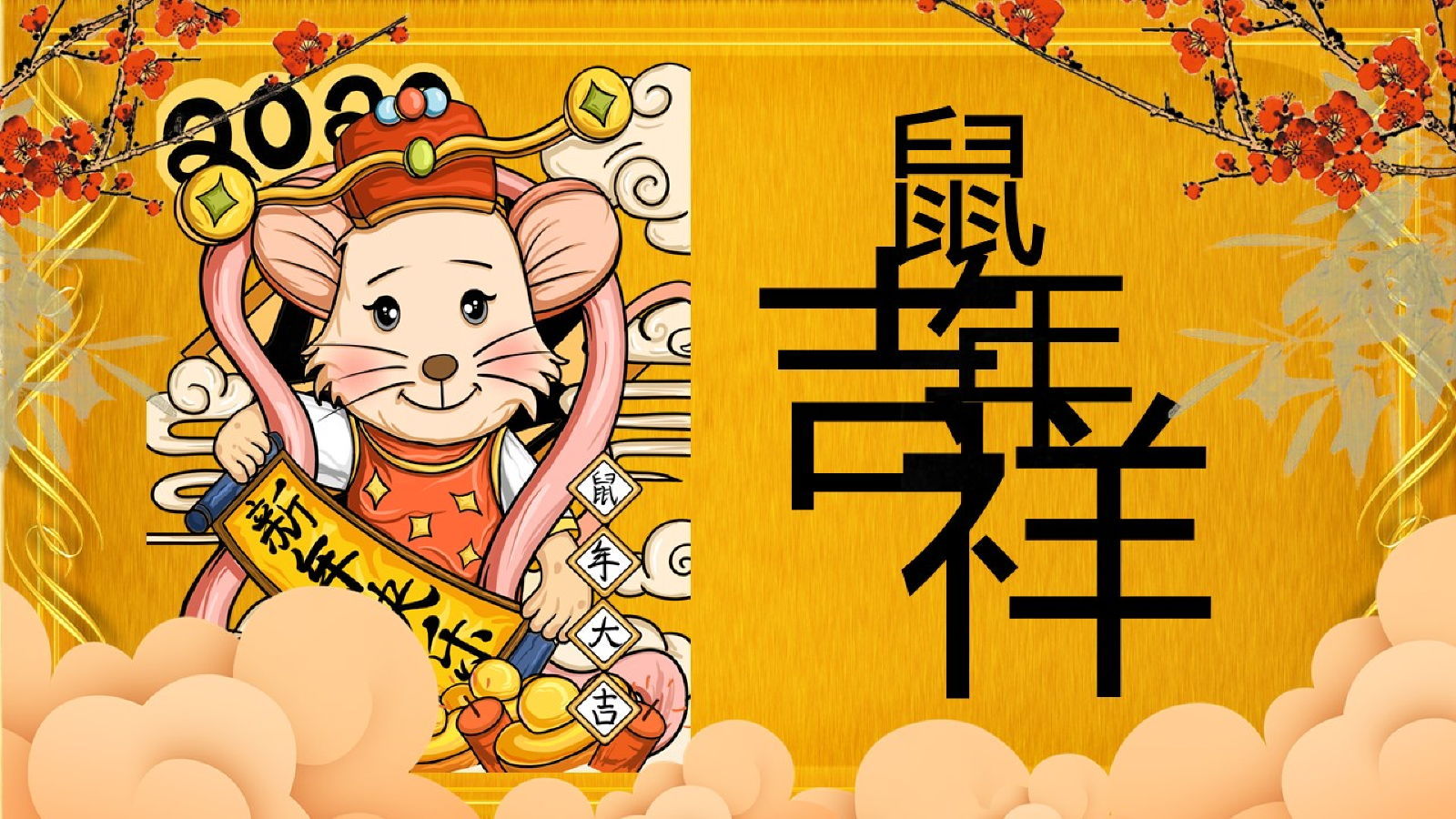 中国传统节日鼠年的由来介绍PPT模板