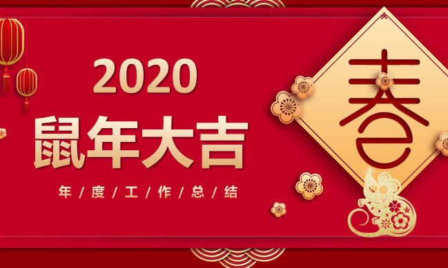 简约中国风鼠年春节活动策划PPT模板