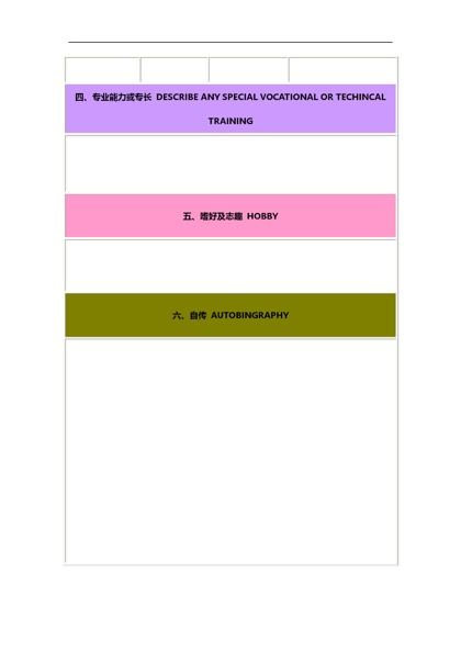 彩色条纹的个人求职简历表格word模板