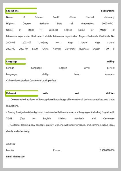 简洁条理分明的应届生个人求职简历word模板