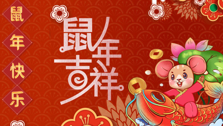 中国风鼠年年画春节活动策划PPT模板