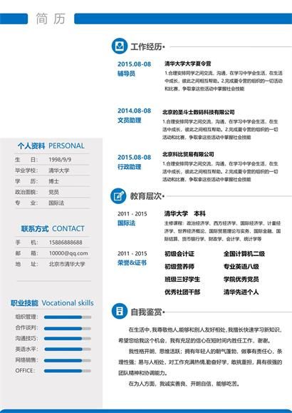 国际法专业求职简历word模板