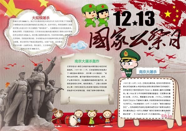 12.13国家公祭日缅怀先烈手抄报Word模板