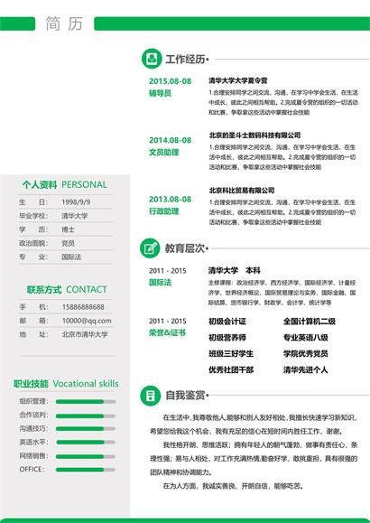 简约绿色大学简历word模板