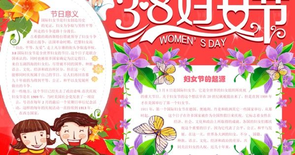 妇女节的由来介绍手抄报word模板