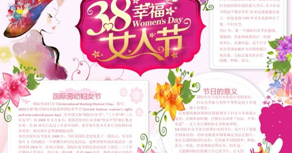 3.8浪漫女神节手抄报word模板