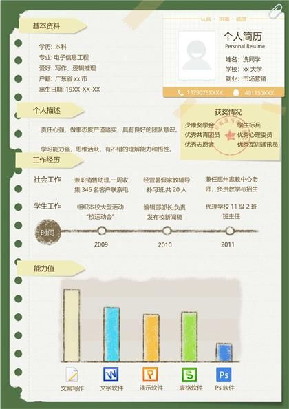 电子信息工程个人求职简历word模板