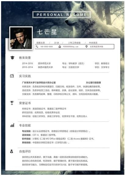 动物风格的求职简历word模板