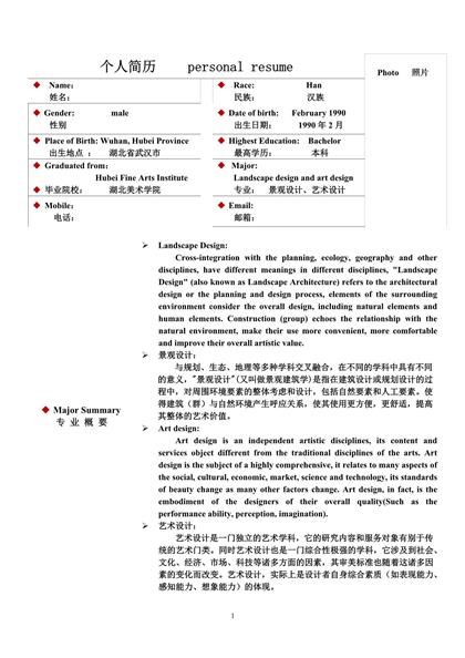 美术专业中英文个人简历word模板