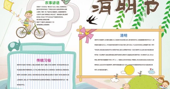 2020年清明节踏青手抄报word模板