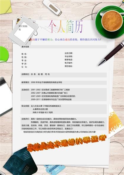 彩色表格个人求职简历word模板