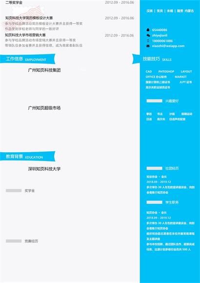 白蓝简约风格求职简历word模板