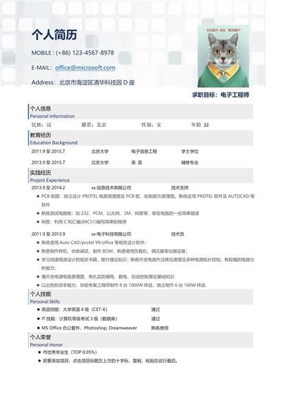 电子工程师简历word模板