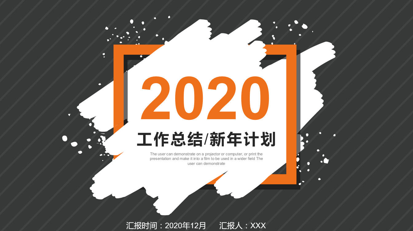 2020年精选年终总结新年计划PPT模板