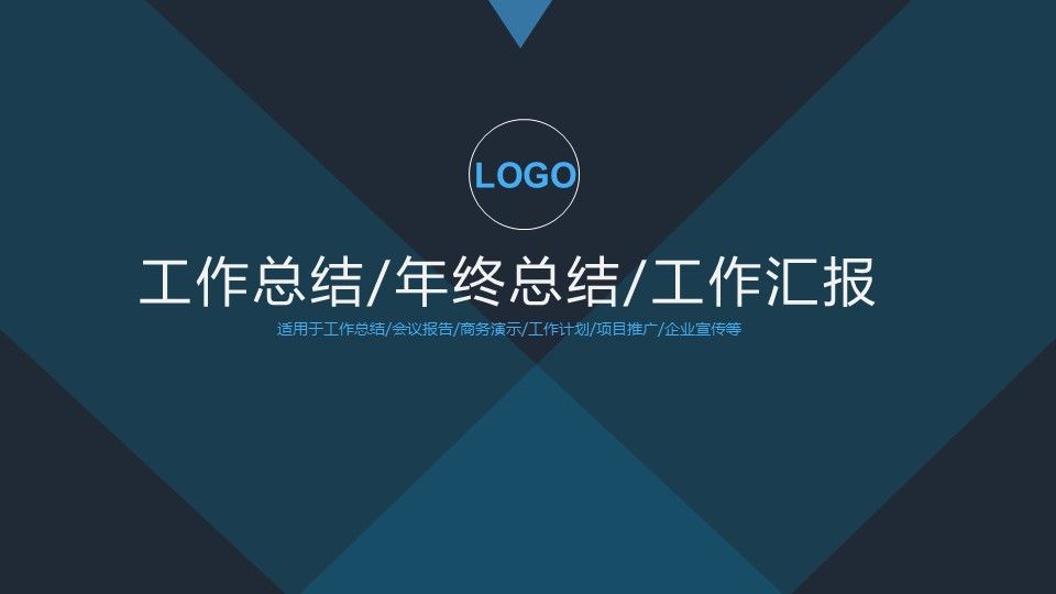 2020年终岗位述职报告年度总结工作计划PPT模板