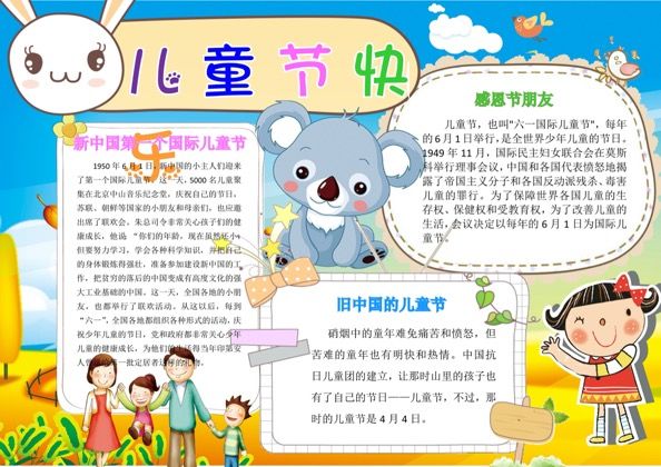 国际六一儿童节快乐彩色手抄报word模板