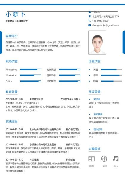 新媒体运营相关岗位求职简历word模板