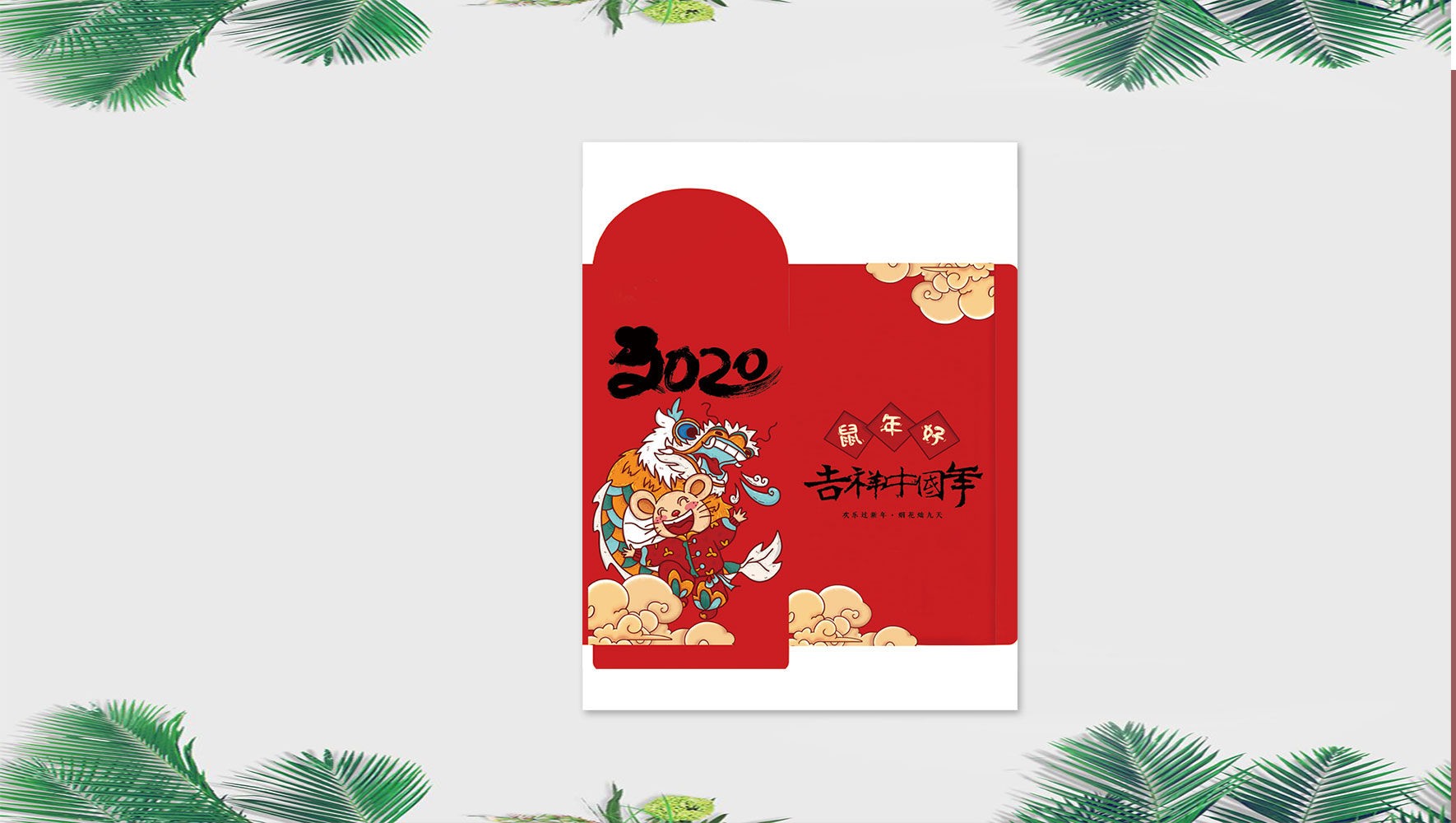 吉祥中国年PSD2020鼠年红包设计模板