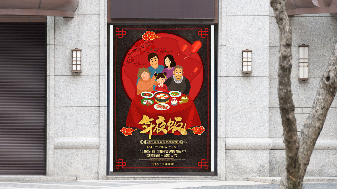 2020鼠年新年春节年夜饭预定海报PSD模板