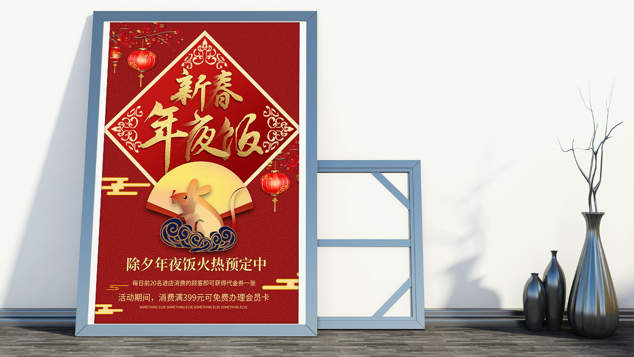 新春年夜饭火爆预定中宣传海报PSD模板