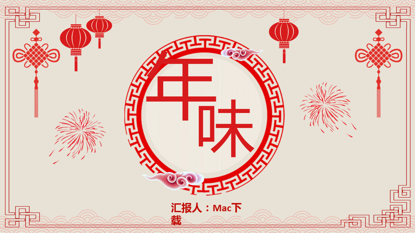 2020红色大气春节传统文化PPT模板