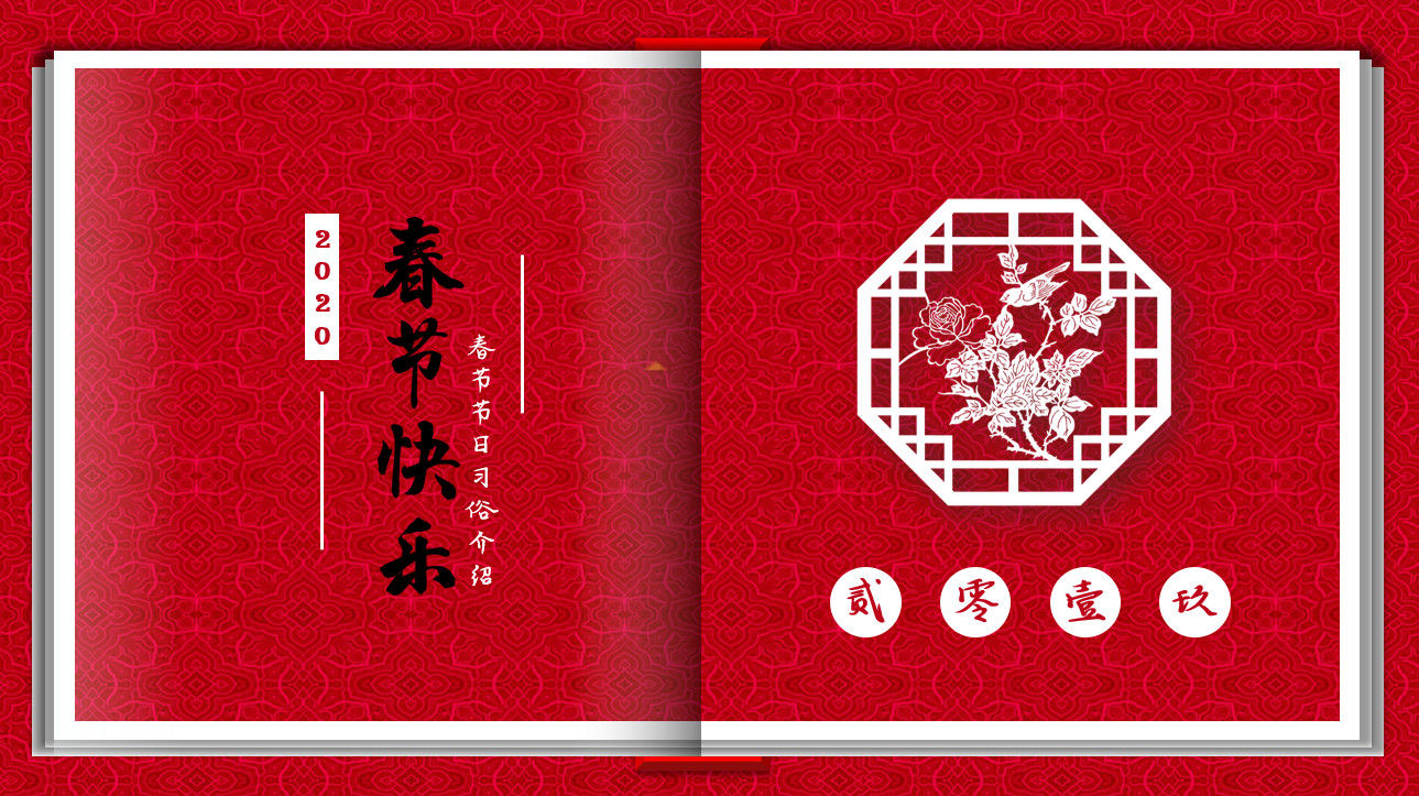 红色喜庆2020春节节日习俗介绍PPT模板