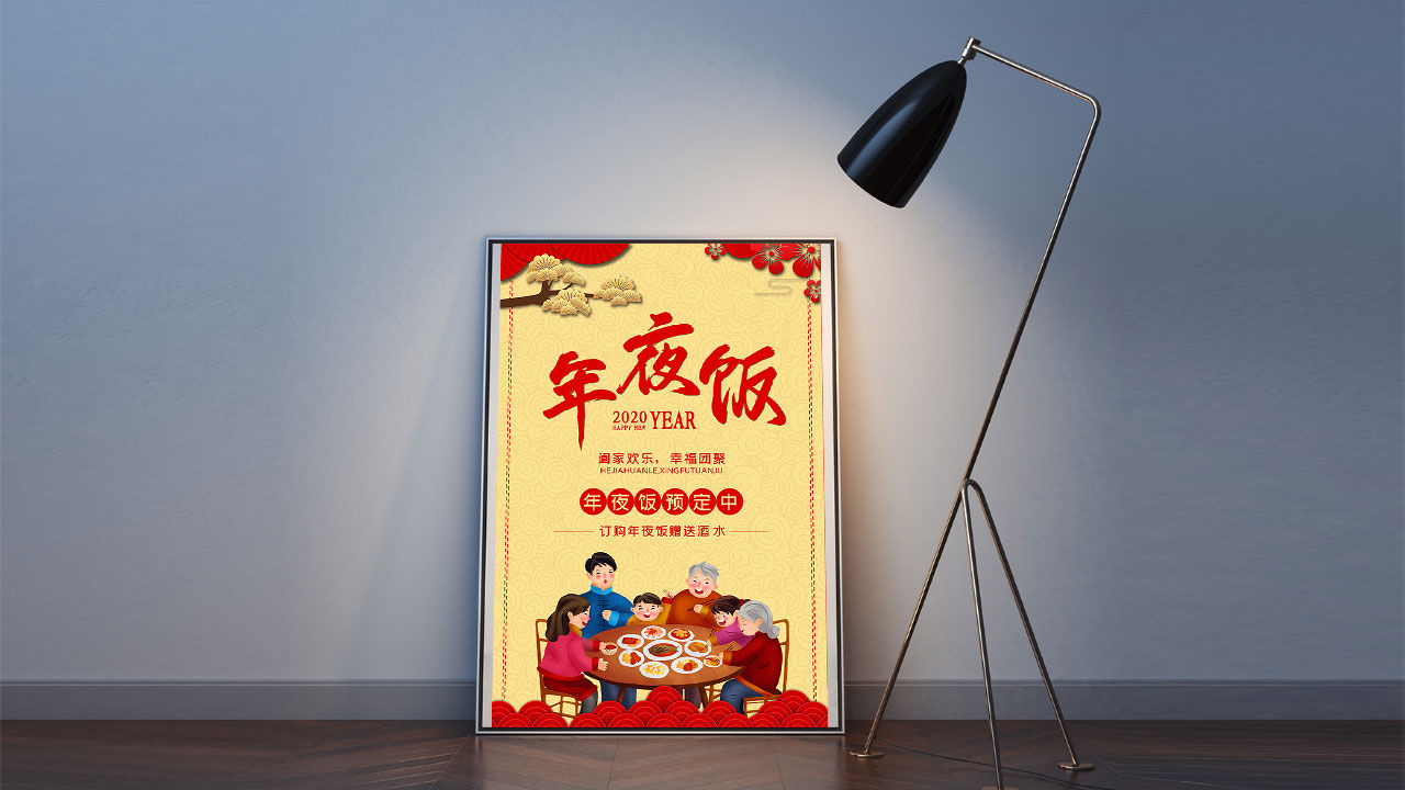 年夜饭红色喜庆2020新年春节阖家欢乐海报PSD模板