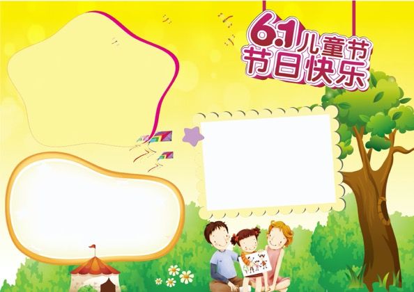 六一儿童节节日快乐手抄报word模板
