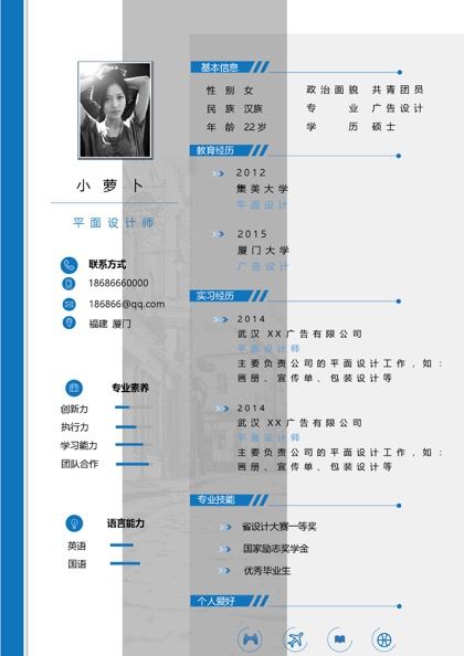 平面设计师求职简历word模板