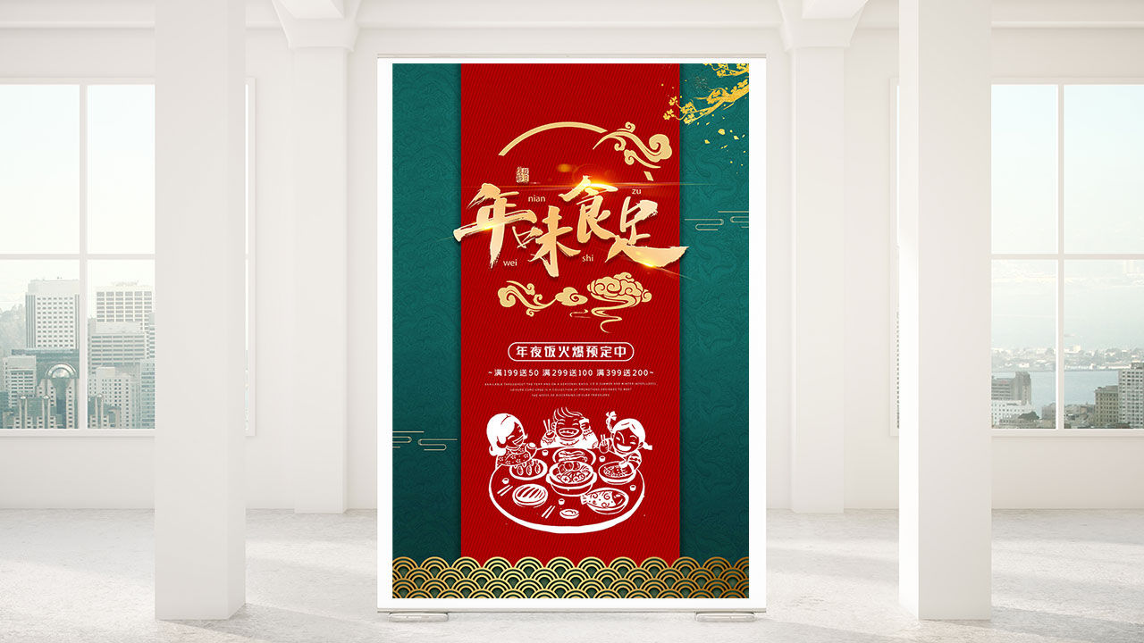中国除夕之夜鼠年春节年夜饭海报PSD模板