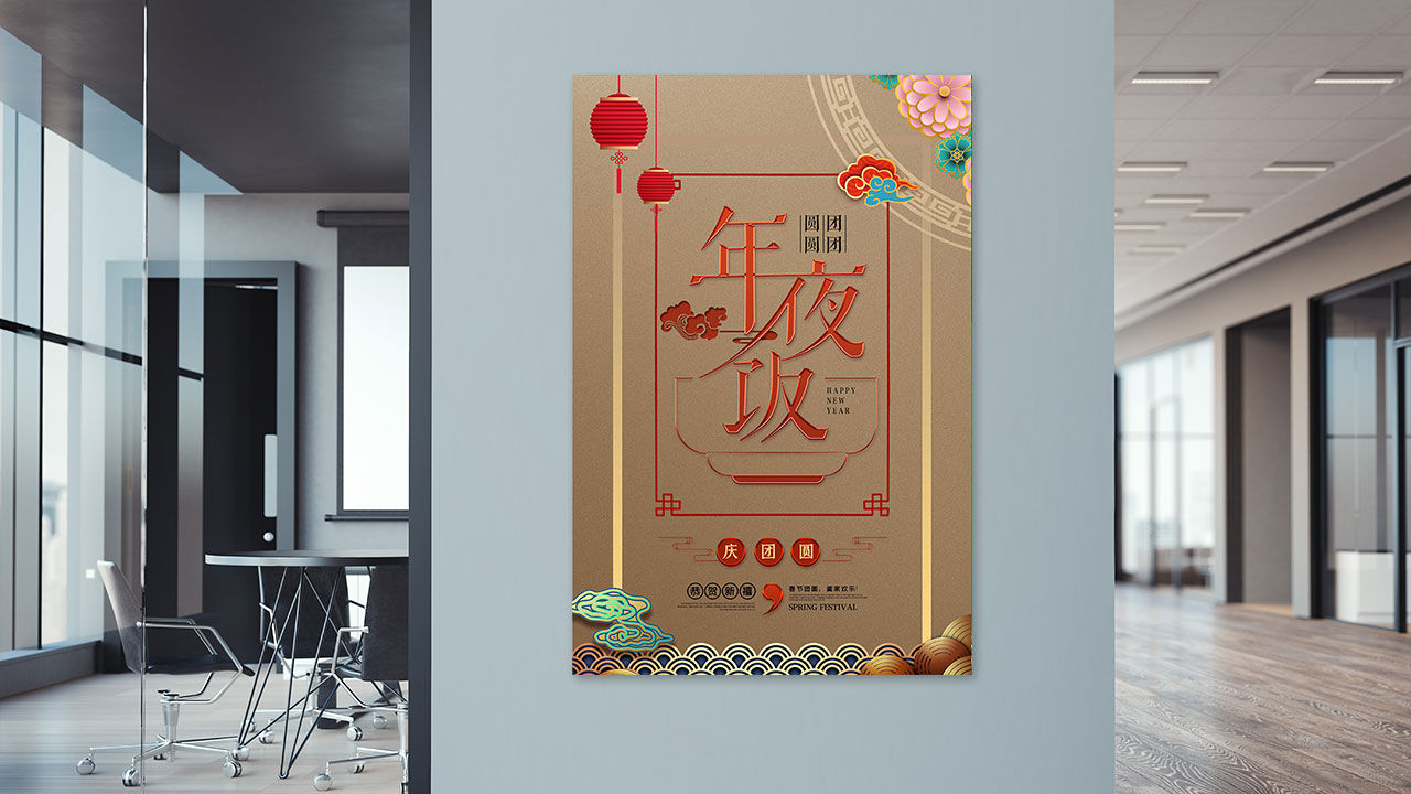 2020春节除夕年夜饭促销宣传海报PSD模板