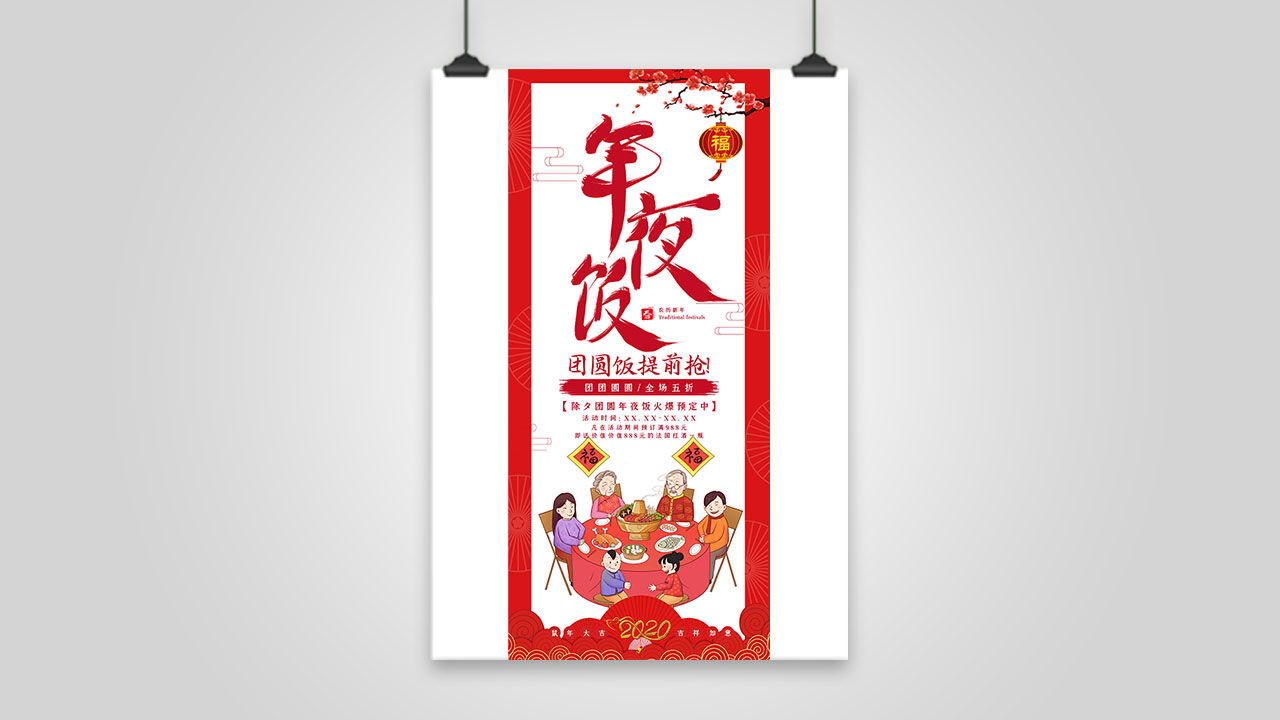 红色喜庆团圆年夜饭海报PSD模板