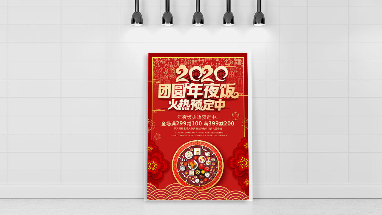 2020团圆年夜饭火热预定中宣传海报PSD模板