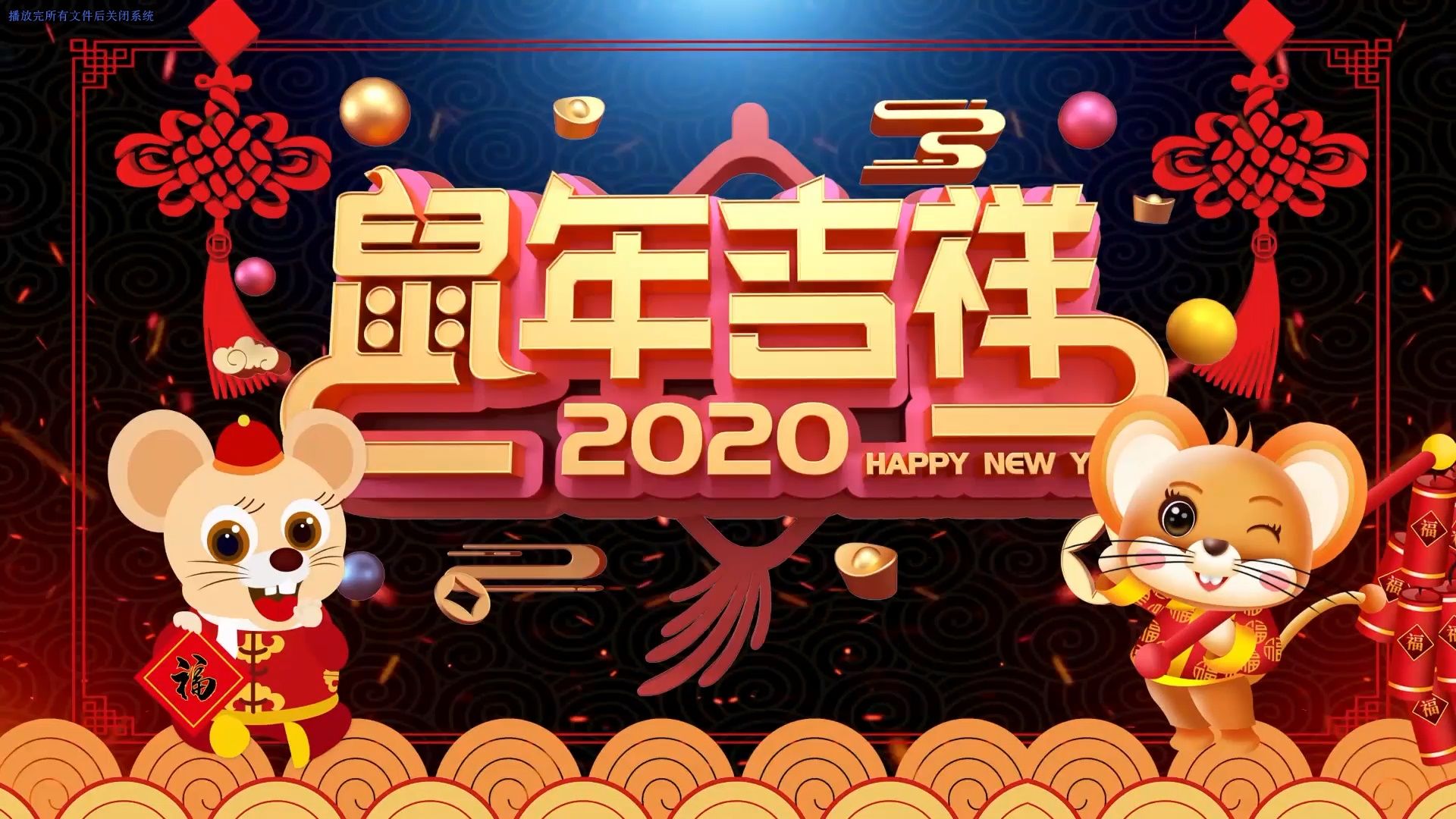 2020年鼠年吉祥中国结背景视频素材