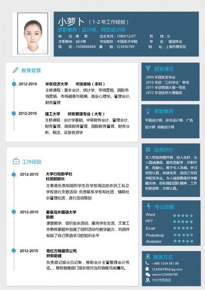 网页设计师求职简历word模板