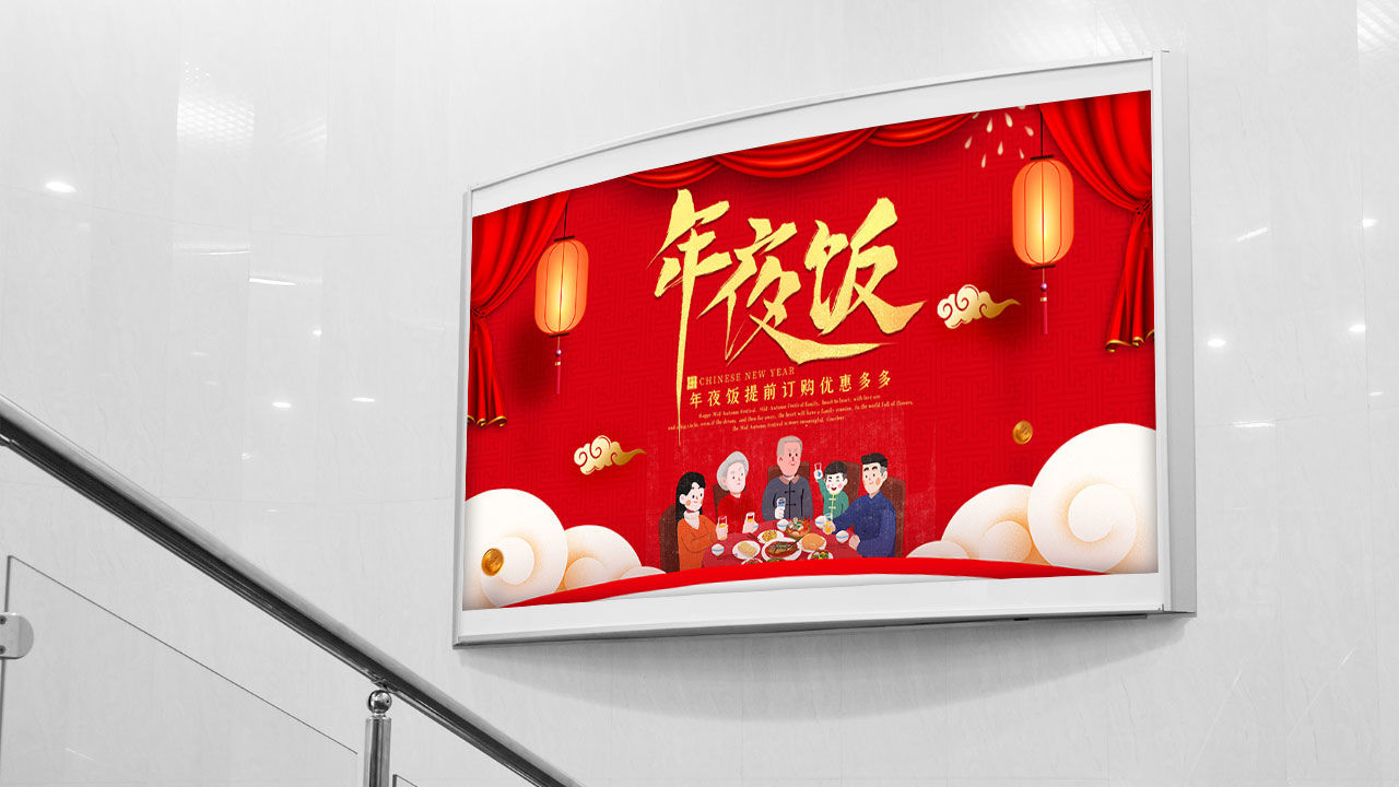 春节年夜饭提前预订海报PSD模板