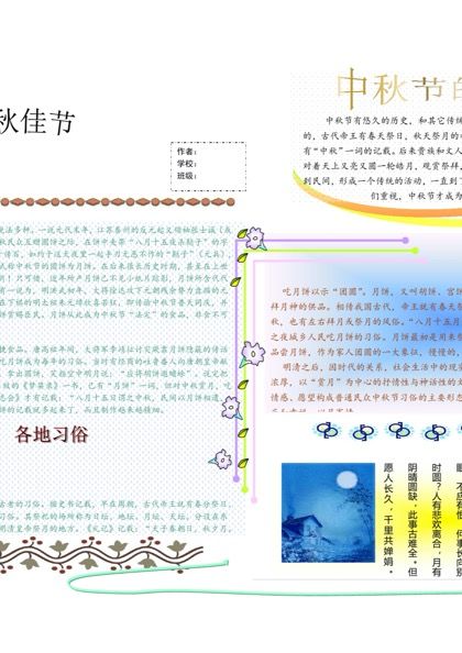 简约好看的中秋节手抄报word小报模板