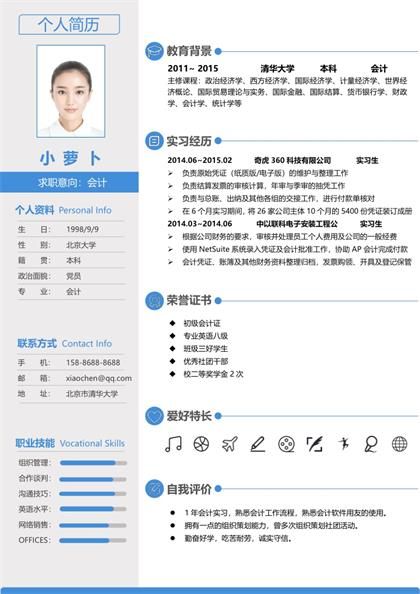 初级会计个人简历Word模板