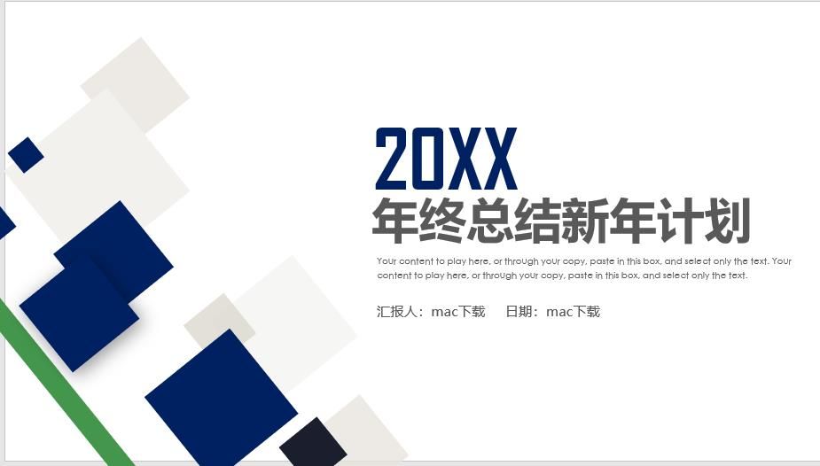 创意蓝白方块20xx年终总结新年计划PPT模板