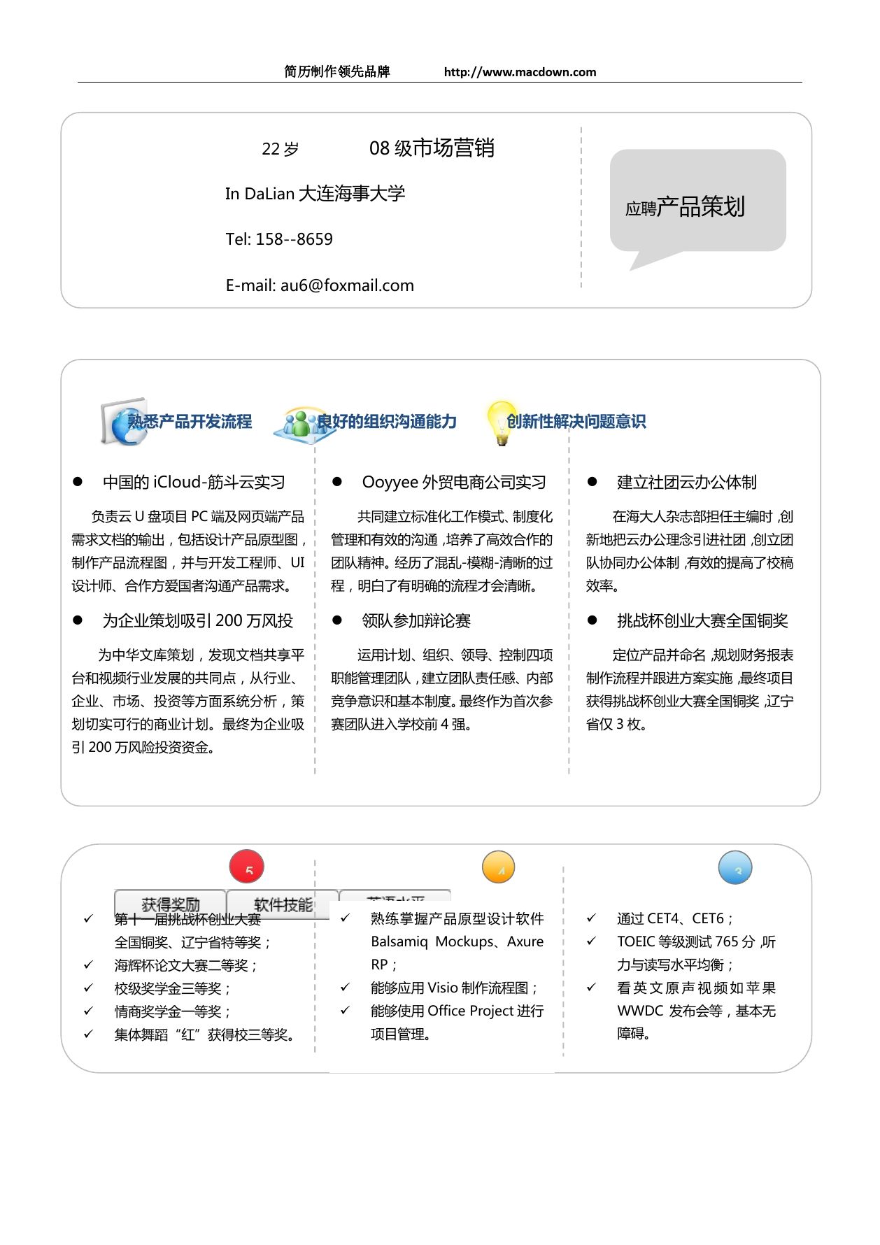 市场营销个人简历word模板