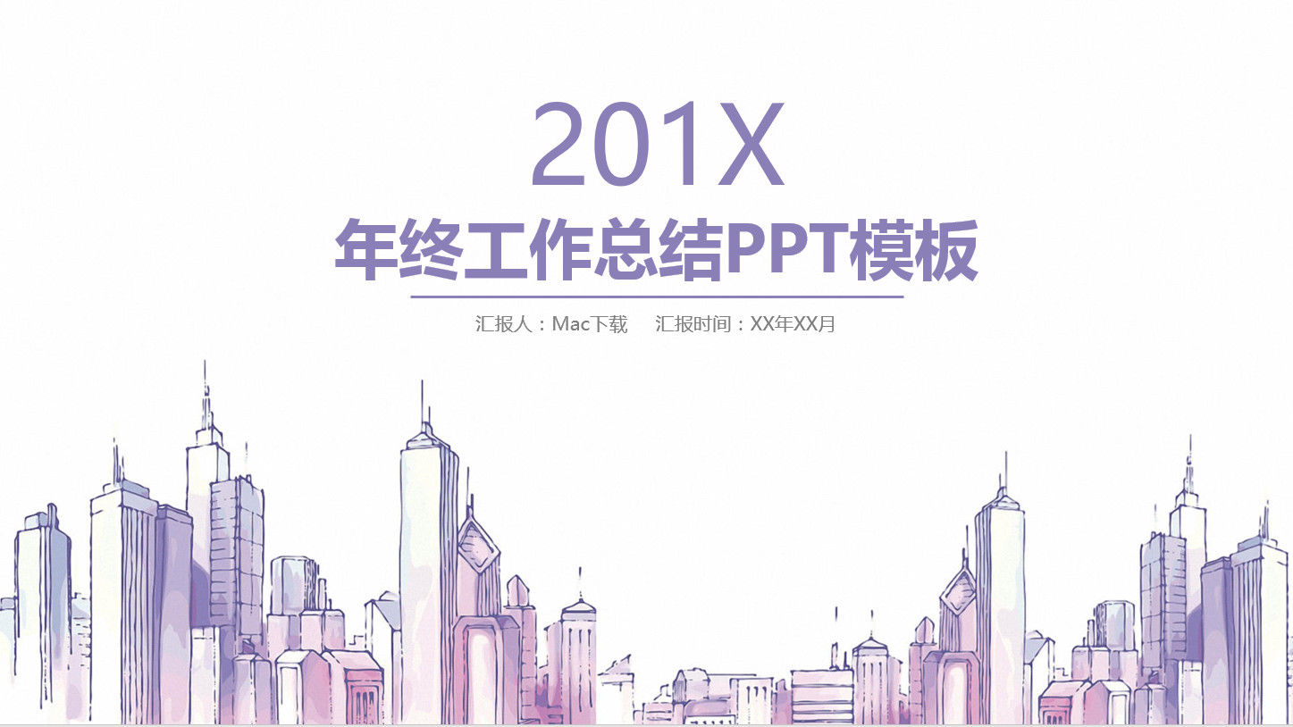 精品简洁2020年终工作总结PPT模板