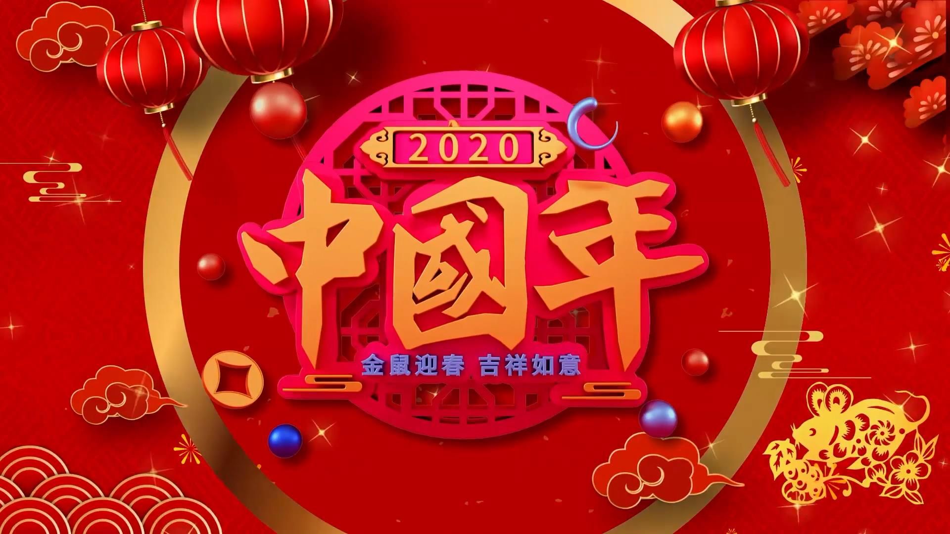 2020年鼠年吉祥中国年背景视频素材