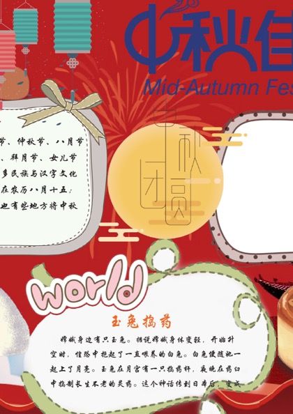 明月思乡庆中秋手抄报word模板