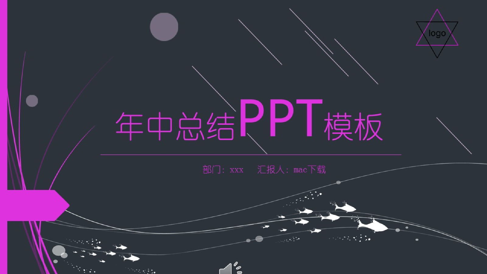 紫色雅致工作总结汇报PPT模板