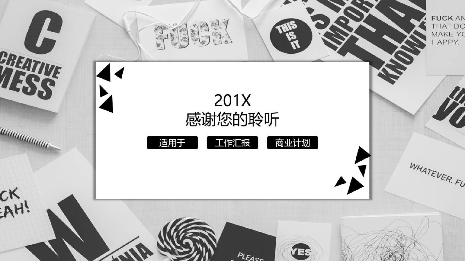 2020年简约创意年终工作总结PPT模板