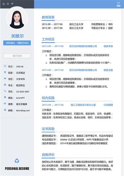 销售员简历word模板