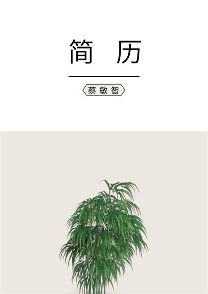 优秀毕业生个人简历Word模板