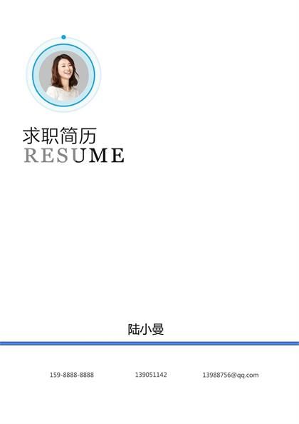清新淡雅的个人求职简历封面word模板