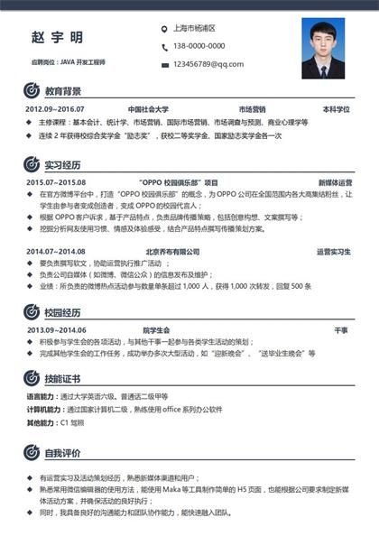 高级开发工程师简历word模板