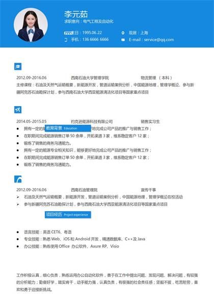 电气工程师简历word模板